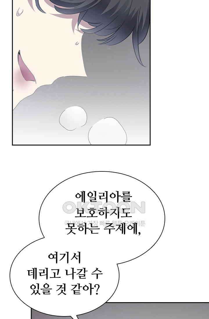 별안간 하녀 138화 10