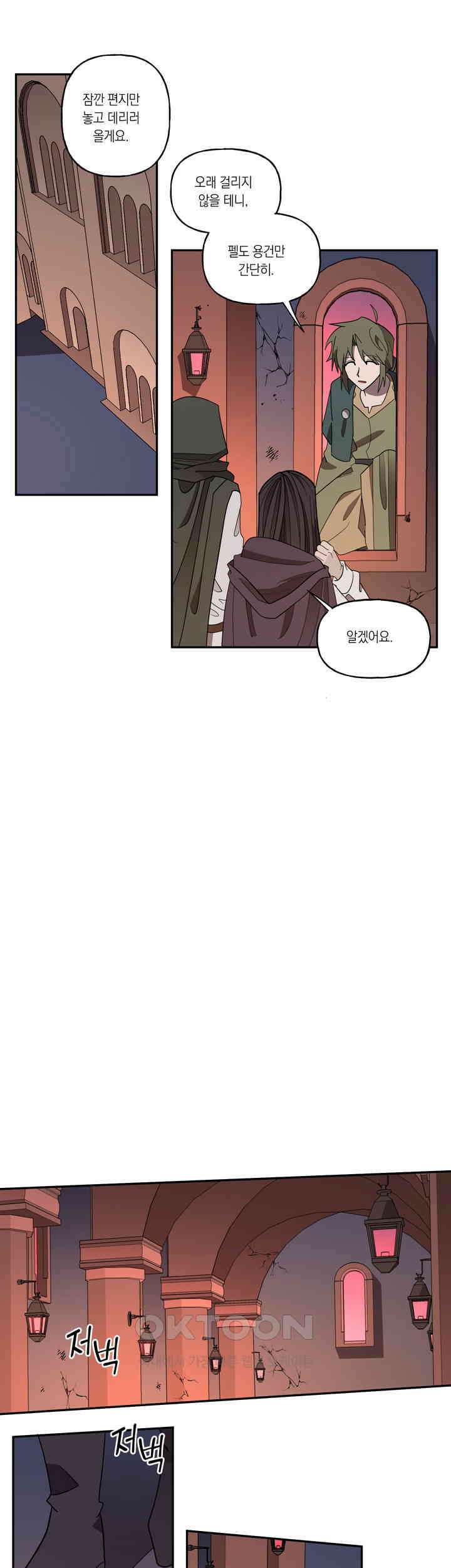 웨딩로드 82화 1