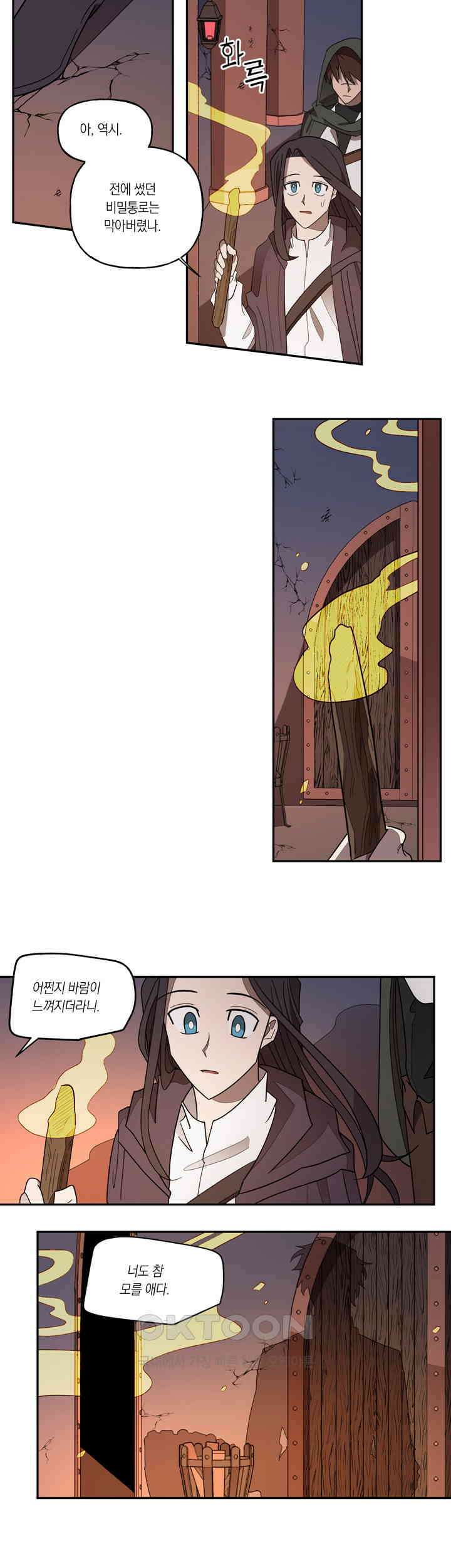웨딩로드 82화 2