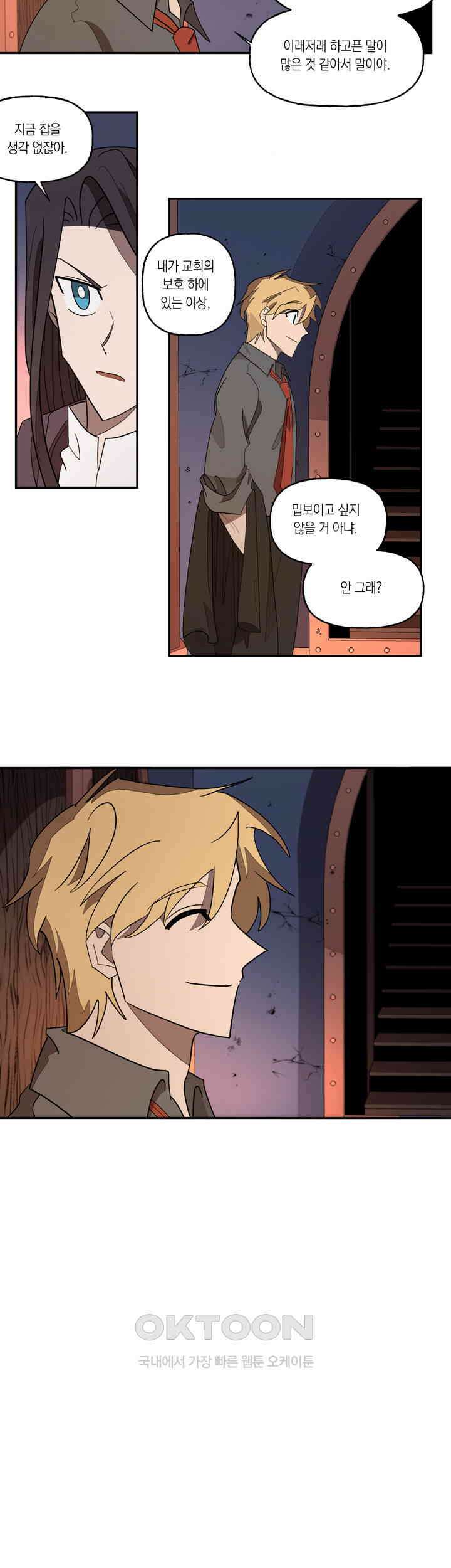 웨딩로드 82화 4