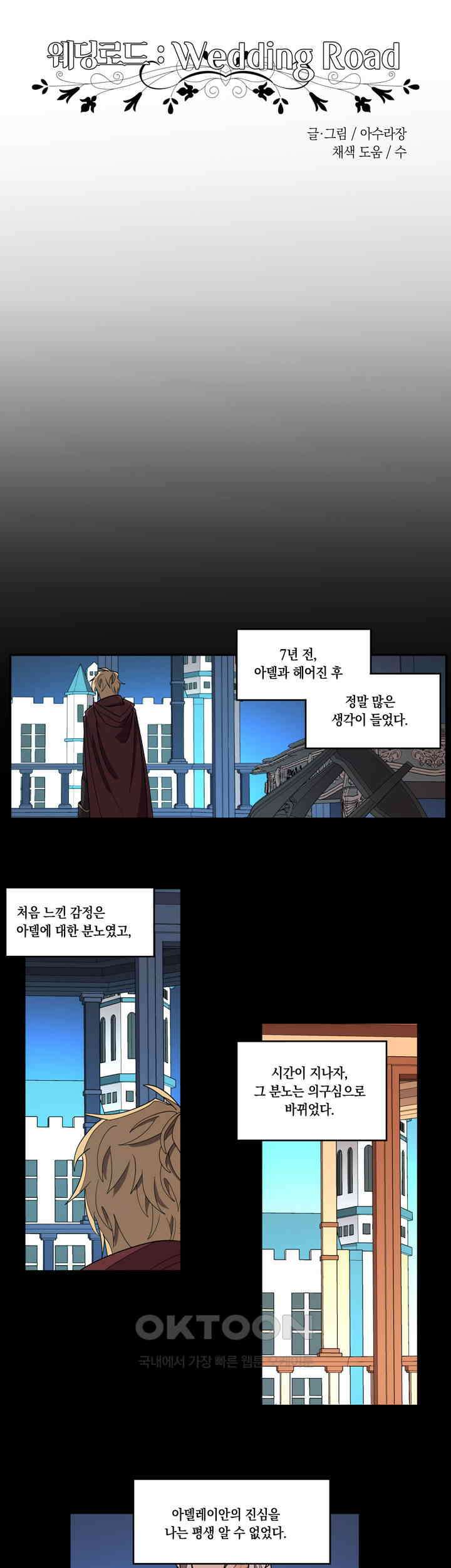 웨딩로드 82화 5