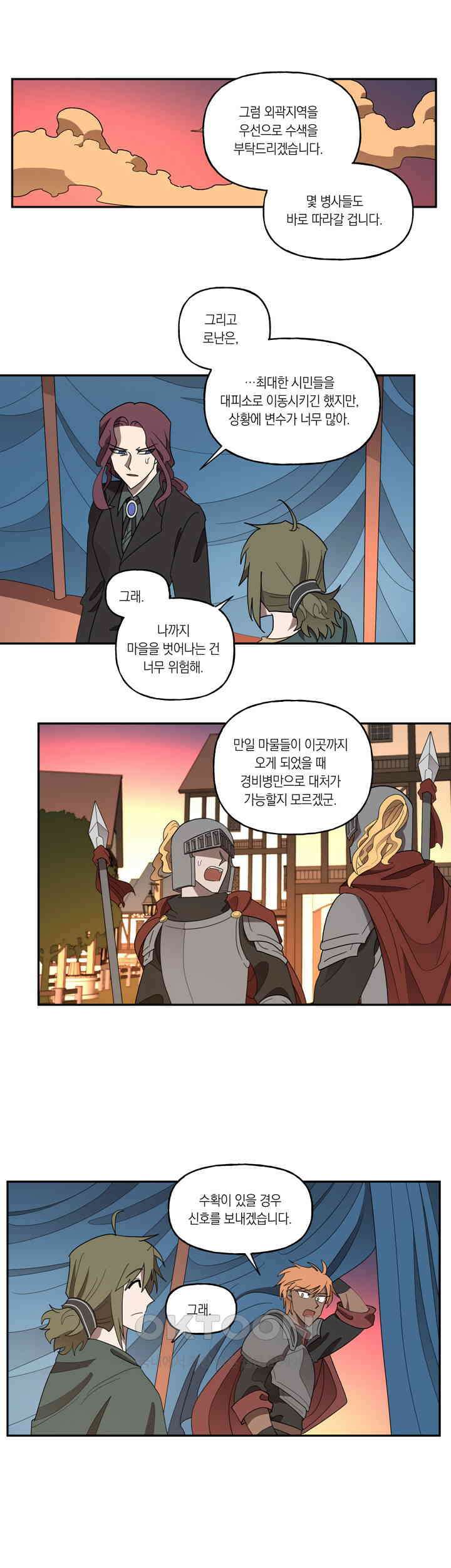 웨딩로드 88화 1