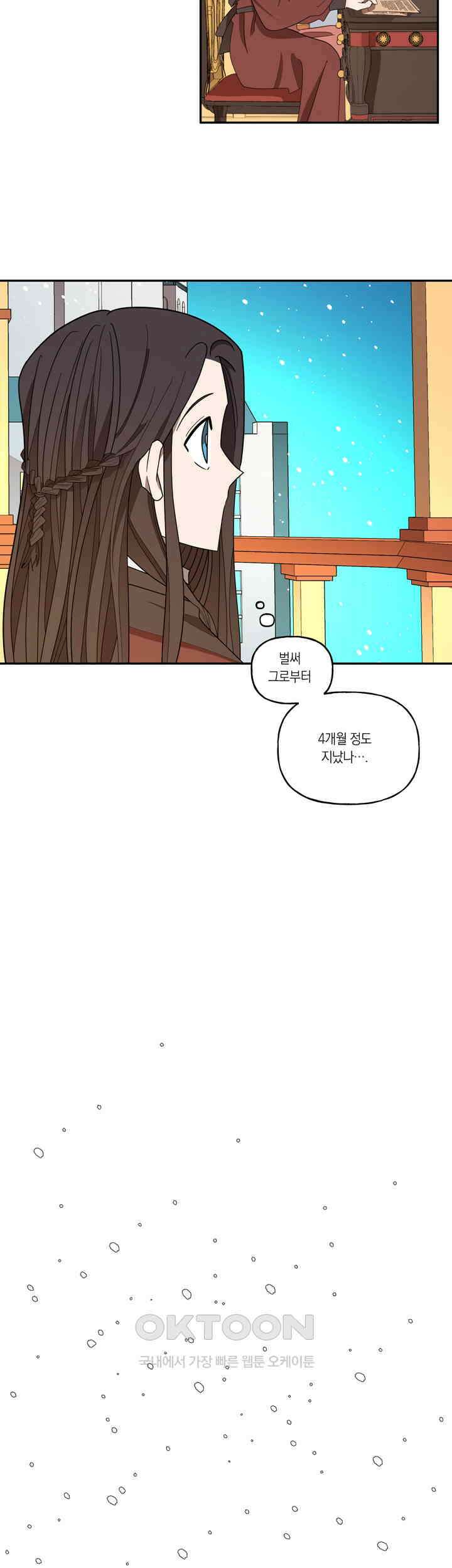 웨딩로드 97화 2