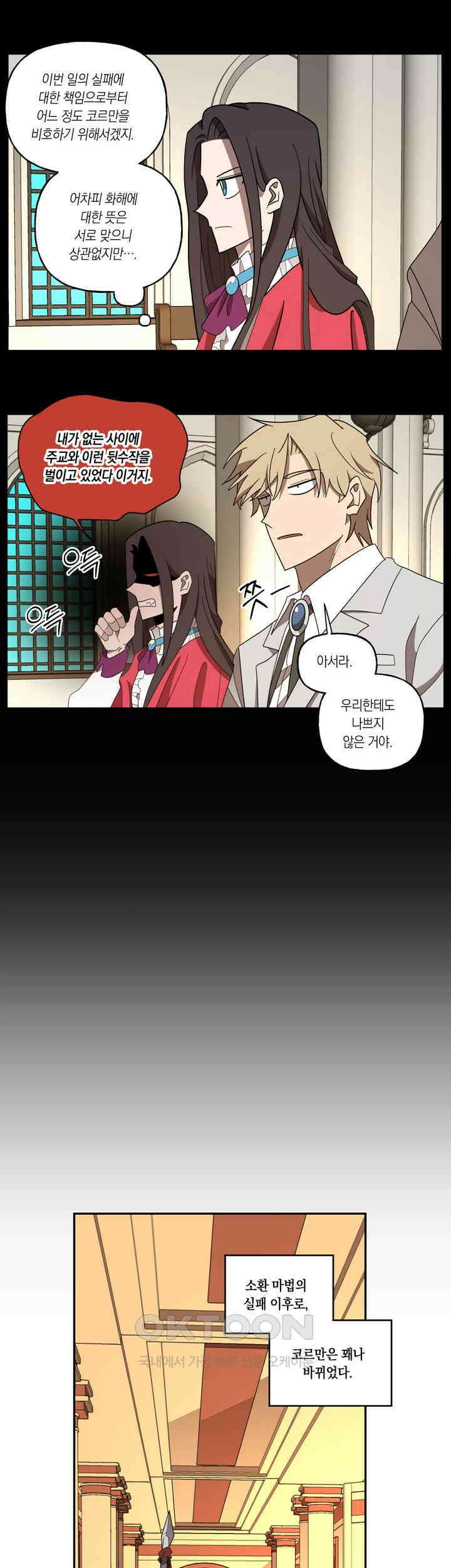 웨딩로드 97화 5