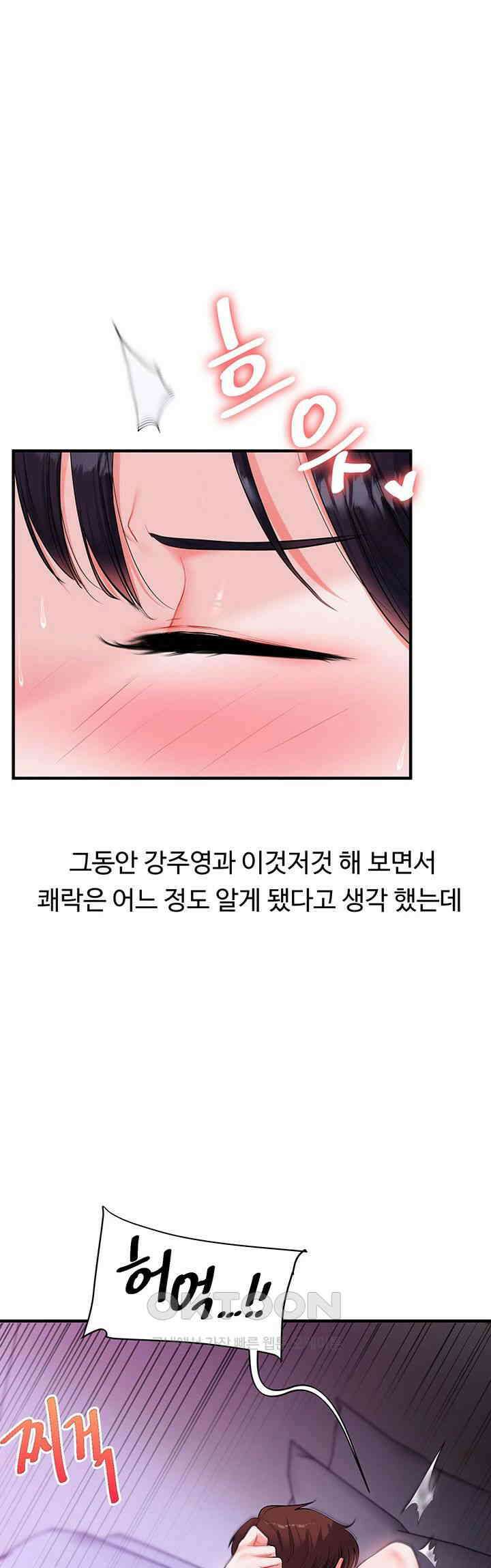 관계역전 34화 - 교수님께 들켜버린 비밀 1