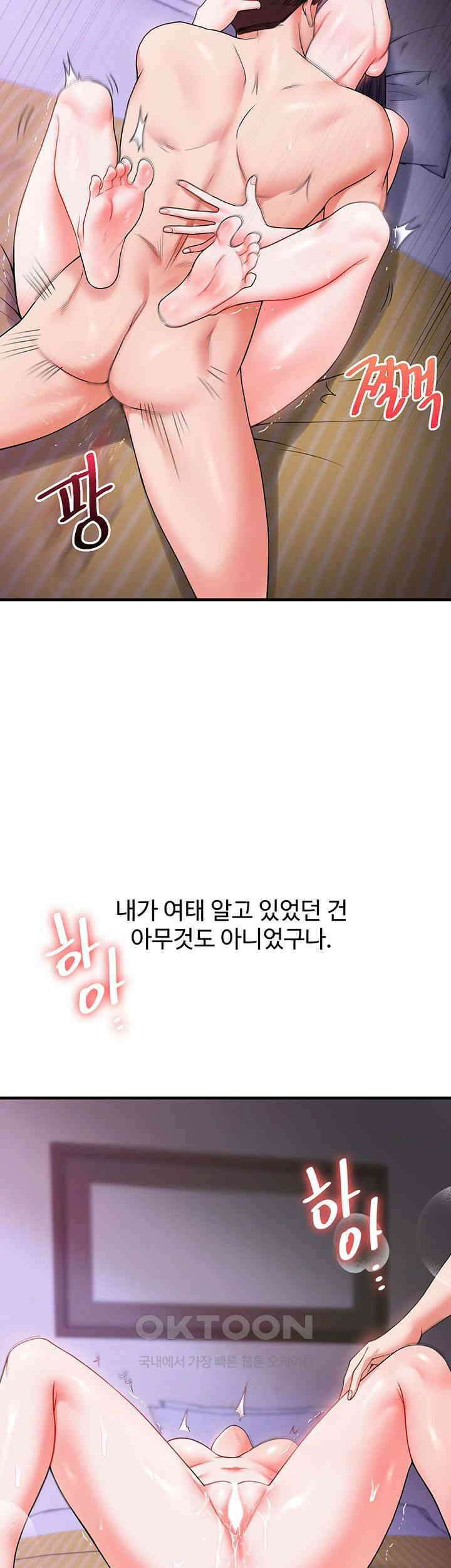 관계역전 34화 - 교수님께 들켜버린 비밀 2