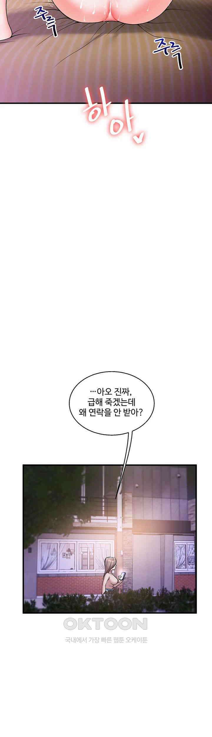 관계역전 34화 - 교수님께 들켜버린 비밀 3
