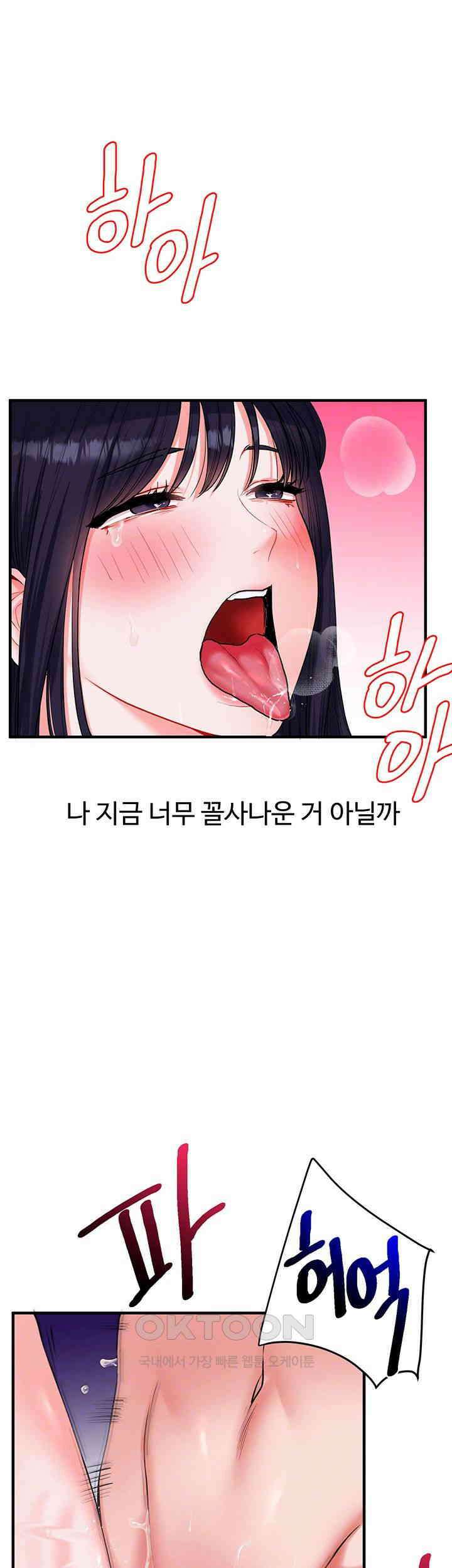 관계역전 34화 - 교수님께 들켜버린 비밀 8