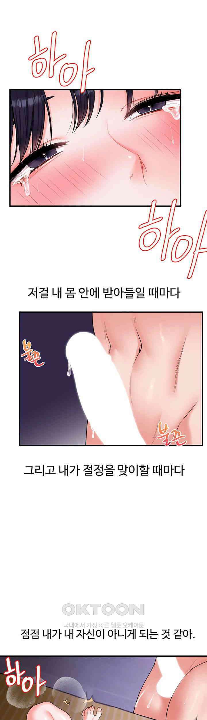 관계역전 34화 - 교수님께 들켜버린 비밀 11