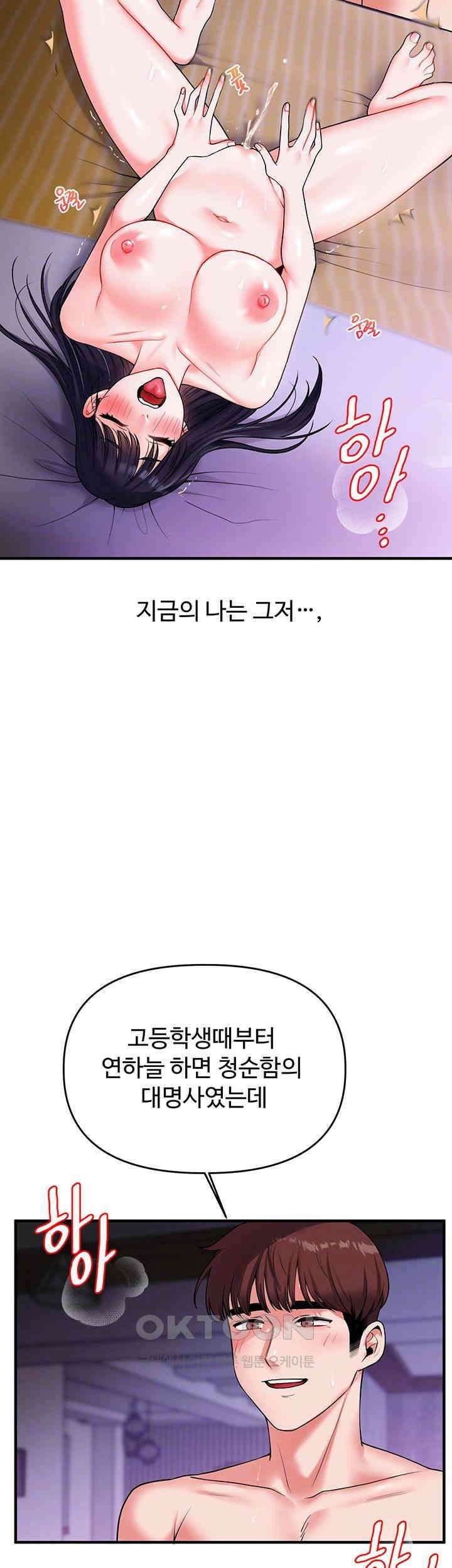 관계역전 34화 - 교수님께 들켜버린 비밀 12