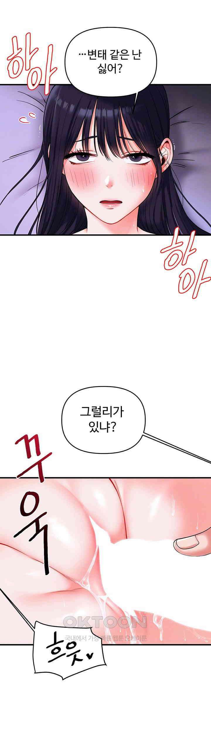 관계역전 34화 - 교수님께 들켜버린 비밀 14