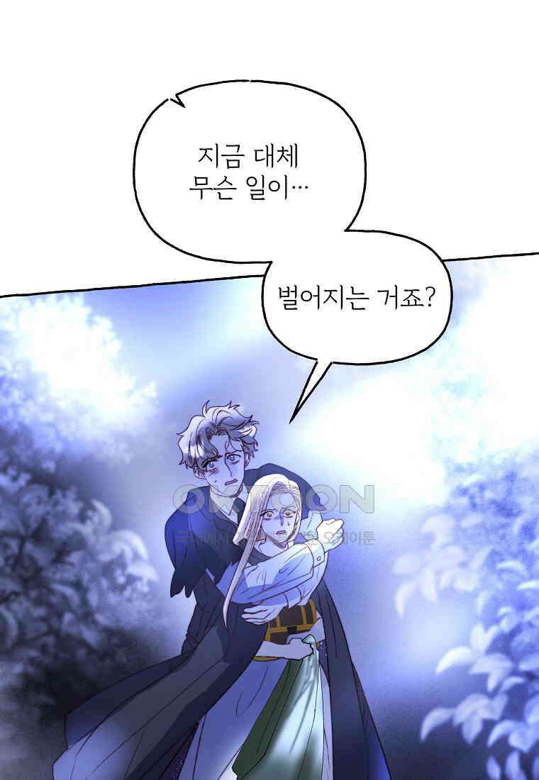 발푸르기스의 너머 75화 3