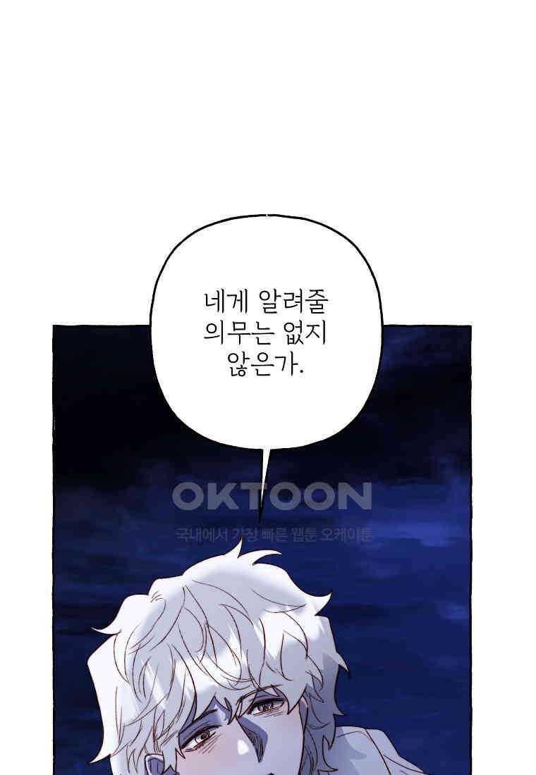 발푸르기스의 너머 75화 8