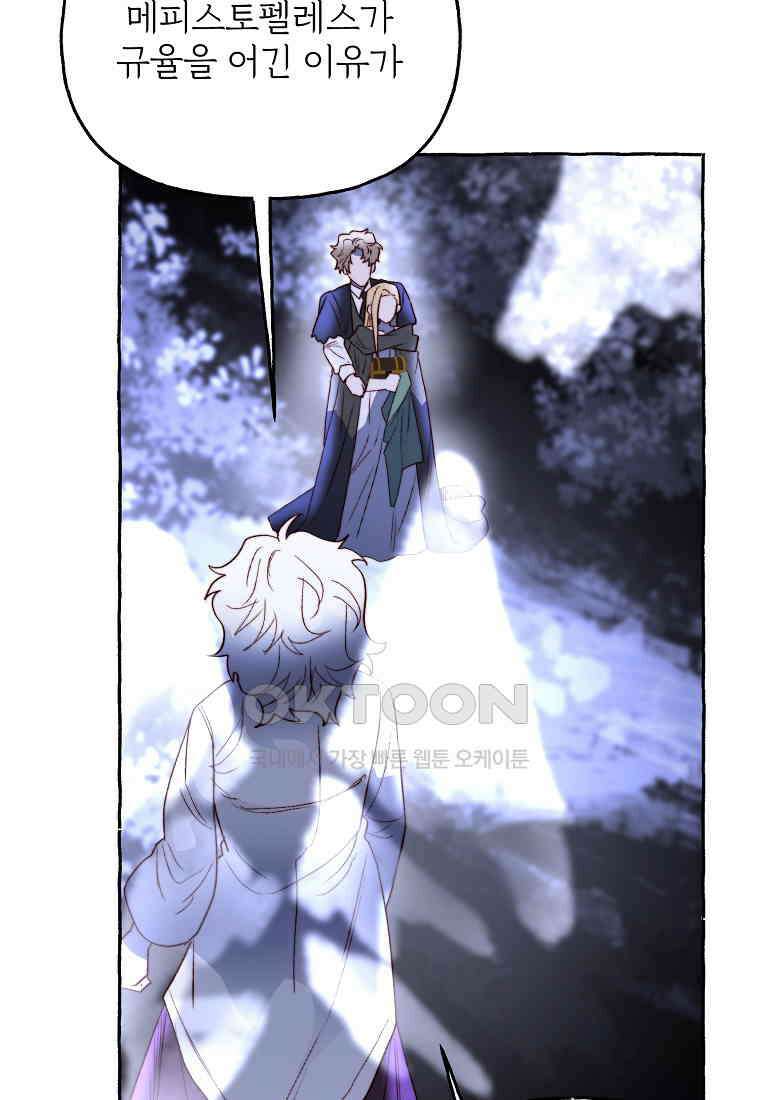 발푸르기스의 너머 75화 10