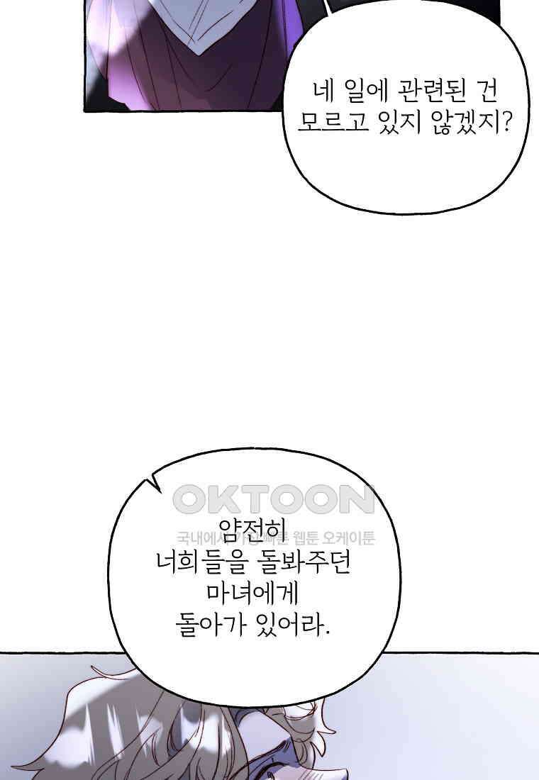 발푸르기스의 너머 75화 11
