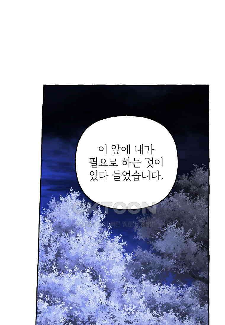 발푸르기스의 너머 75화 15