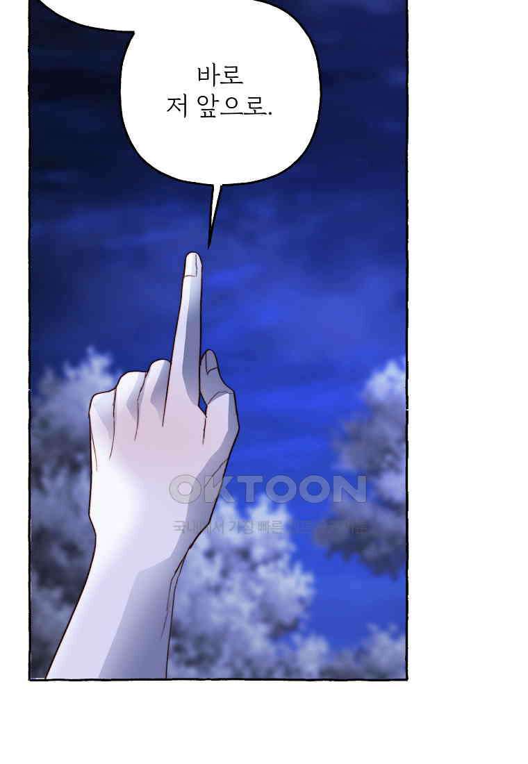 발푸르기스의 너머 75화 17