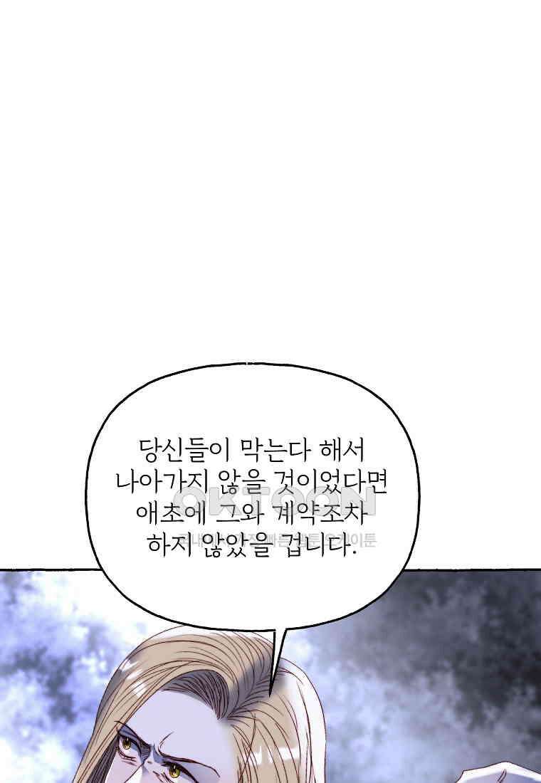 발푸르기스의 너머 75화 18