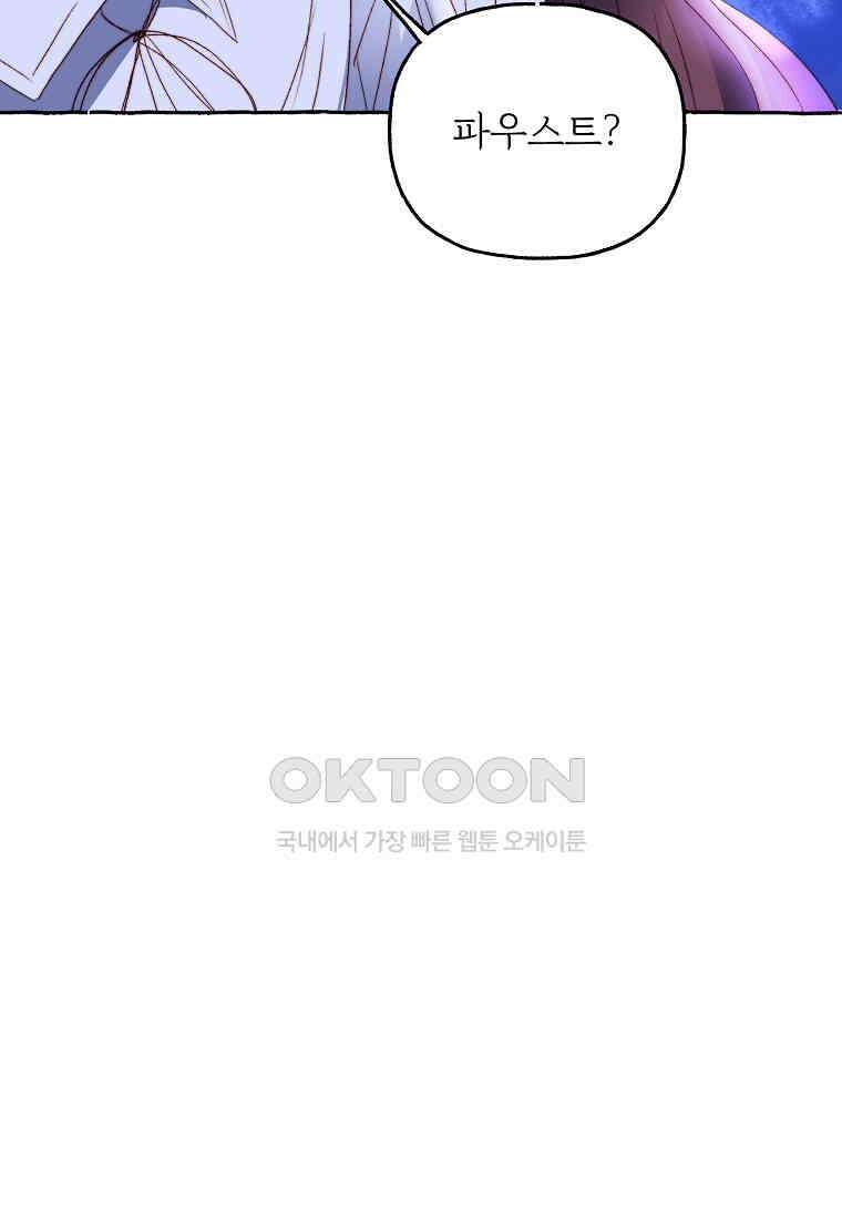 발푸르기스의 너머 75화 21