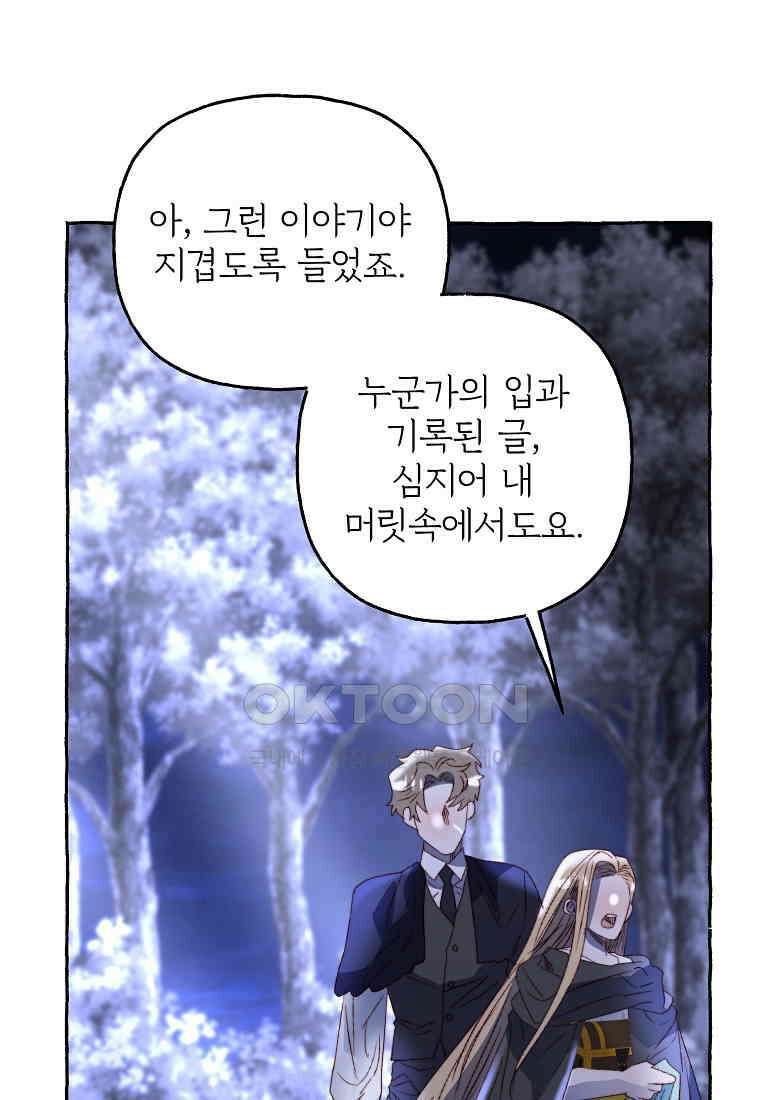발푸르기스의 너머 75화 22