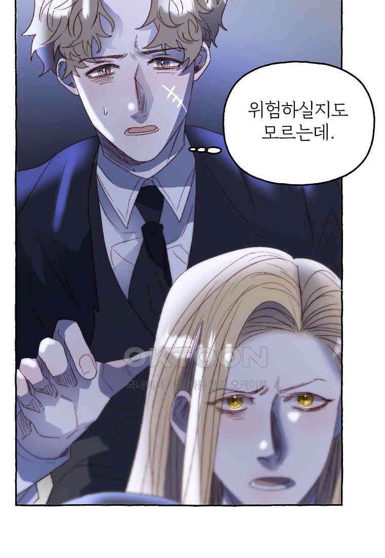 발푸르기스의 너머 75화 24