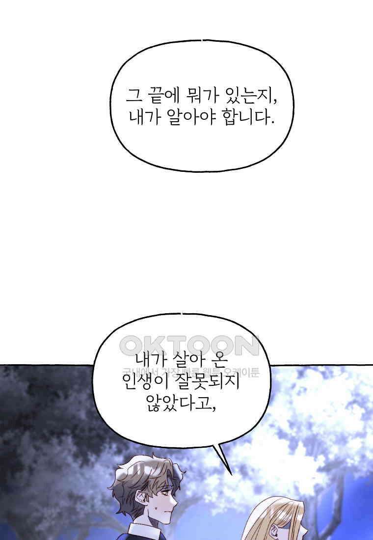 발푸르기스의 너머 75화 27