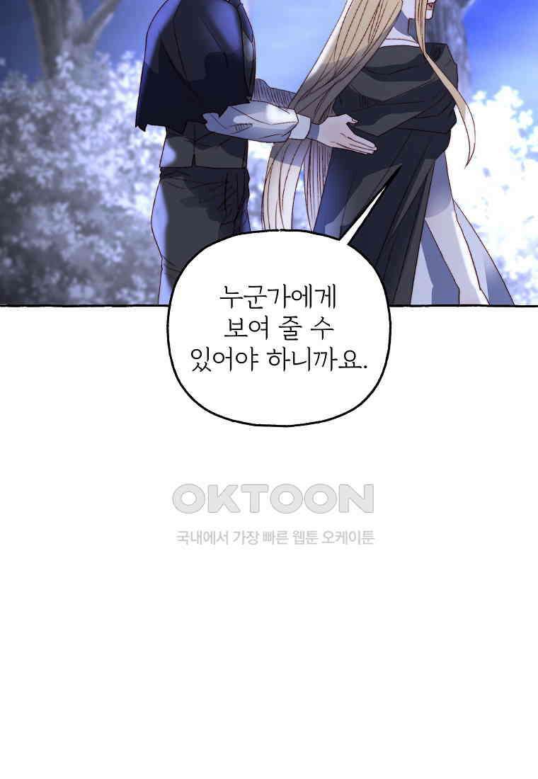 발푸르기스의 너머 75화 28
