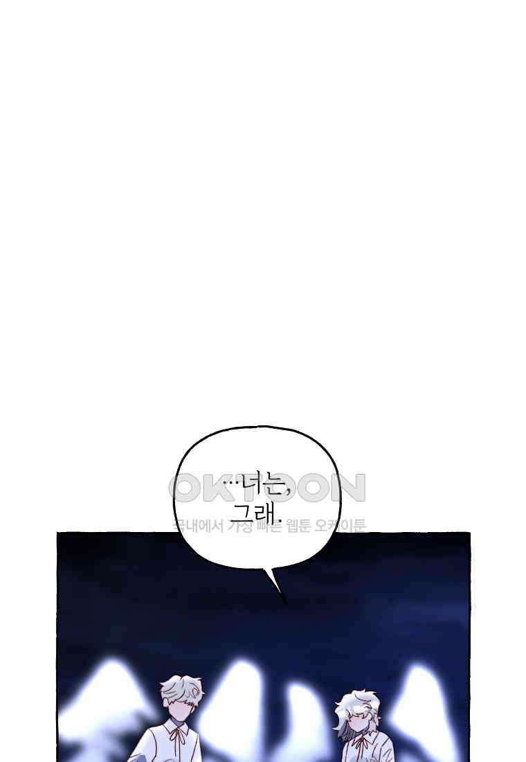 발푸르기스의 너머 75화 29