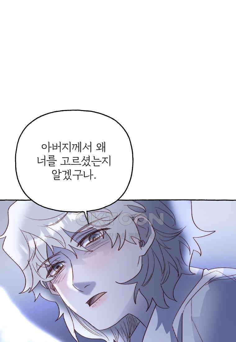 발푸르기스의 너머 75화 31