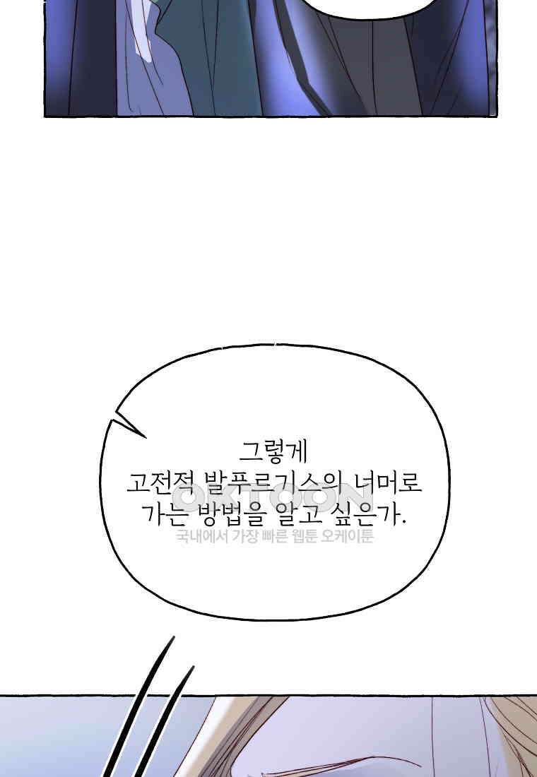 발푸르기스의 너머 75화 34