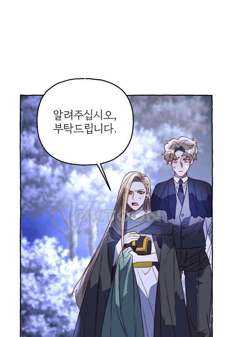 발푸르기스의 너머 75화 36