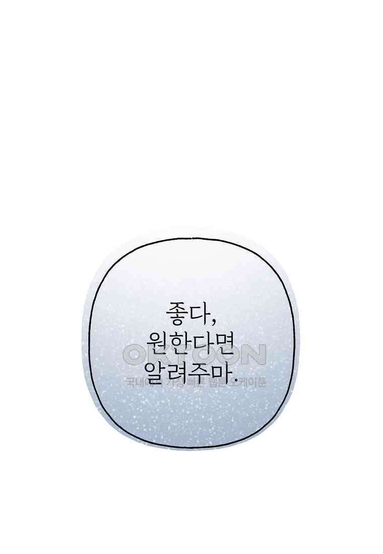 발푸르기스의 너머 75화 39