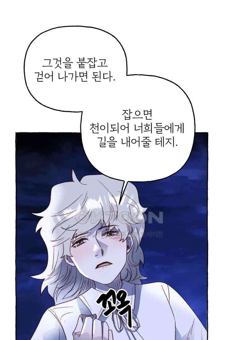 발푸르기스의 너머 75화 46