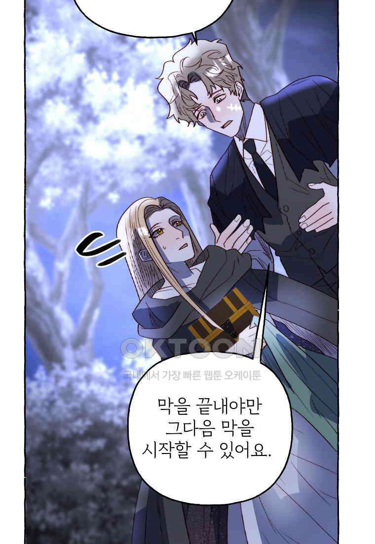 발푸르기스의 너머 75화 52
