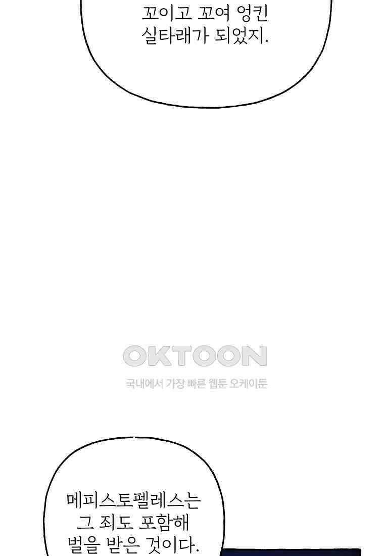 발푸르기스의 너머 75화 56