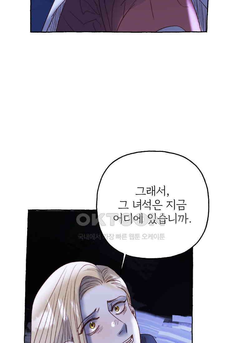 발푸르기스의 너머 75화 58