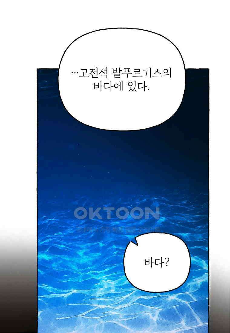 발푸르기스의 너머 75화 60