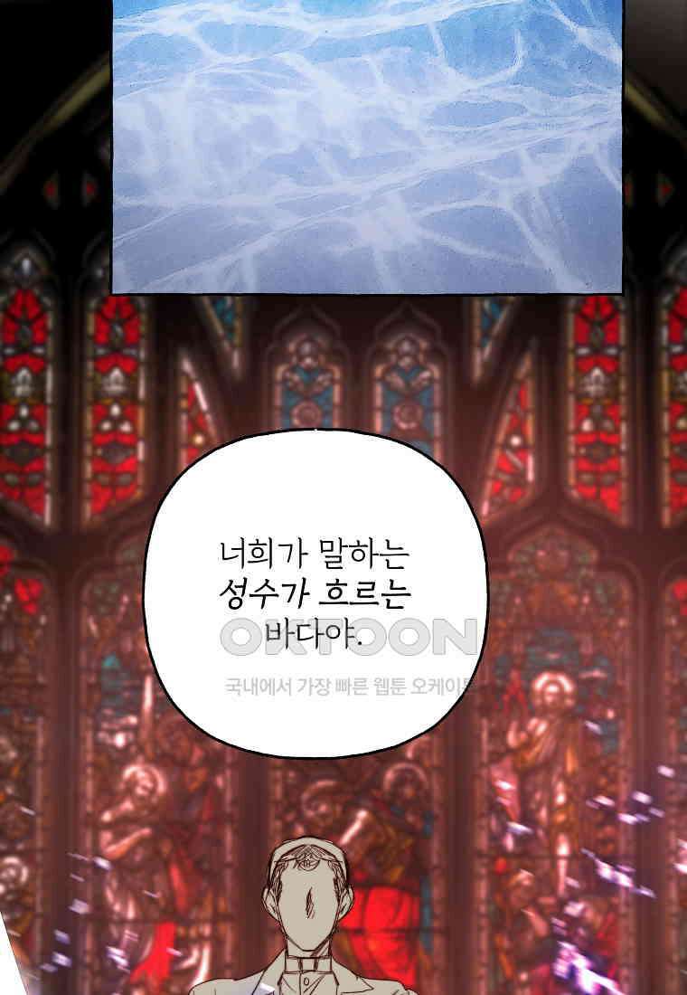 발푸르기스의 너머 75화 61