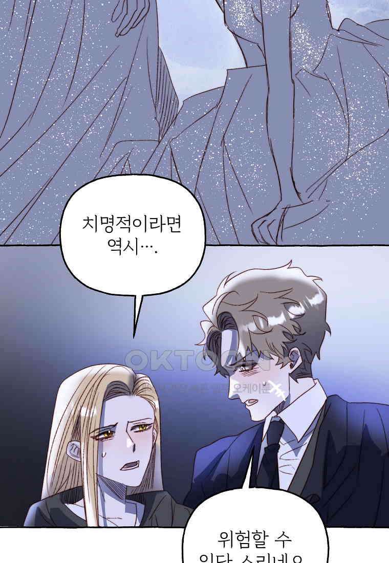 발푸르기스의 너머 75화 65
