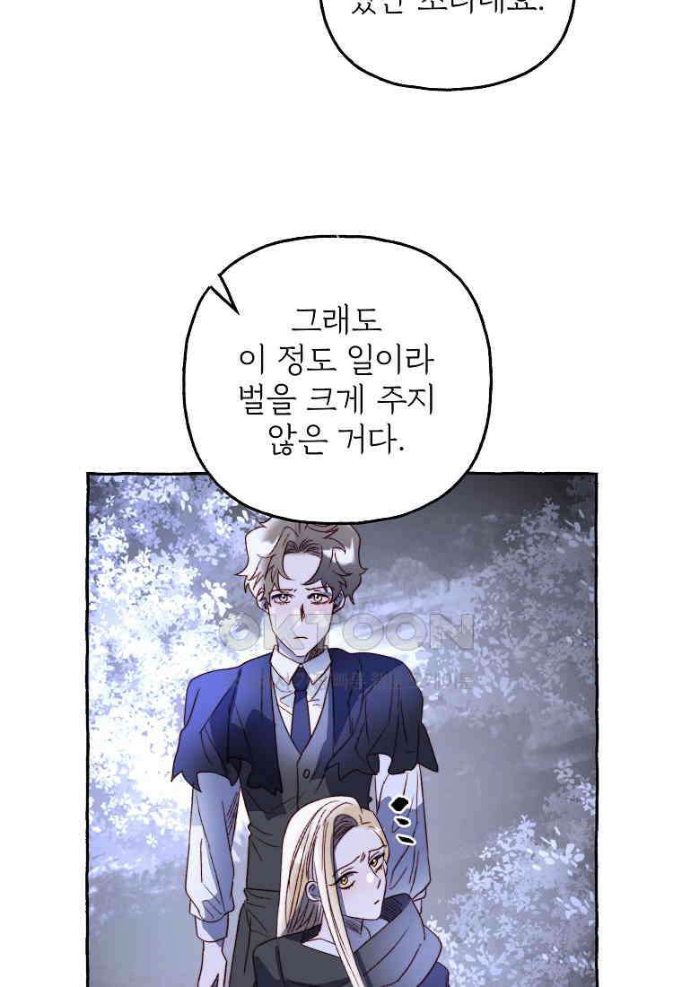발푸르기스의 너머 75화 66