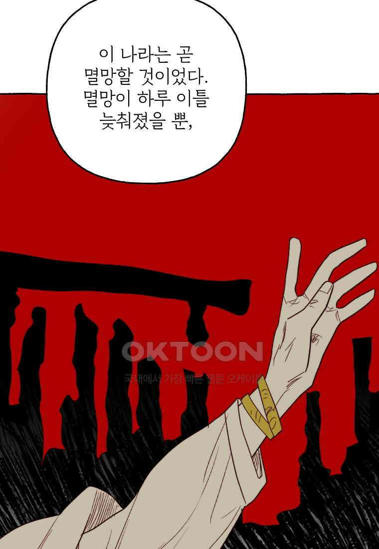 발푸르기스의 너머 75화 68