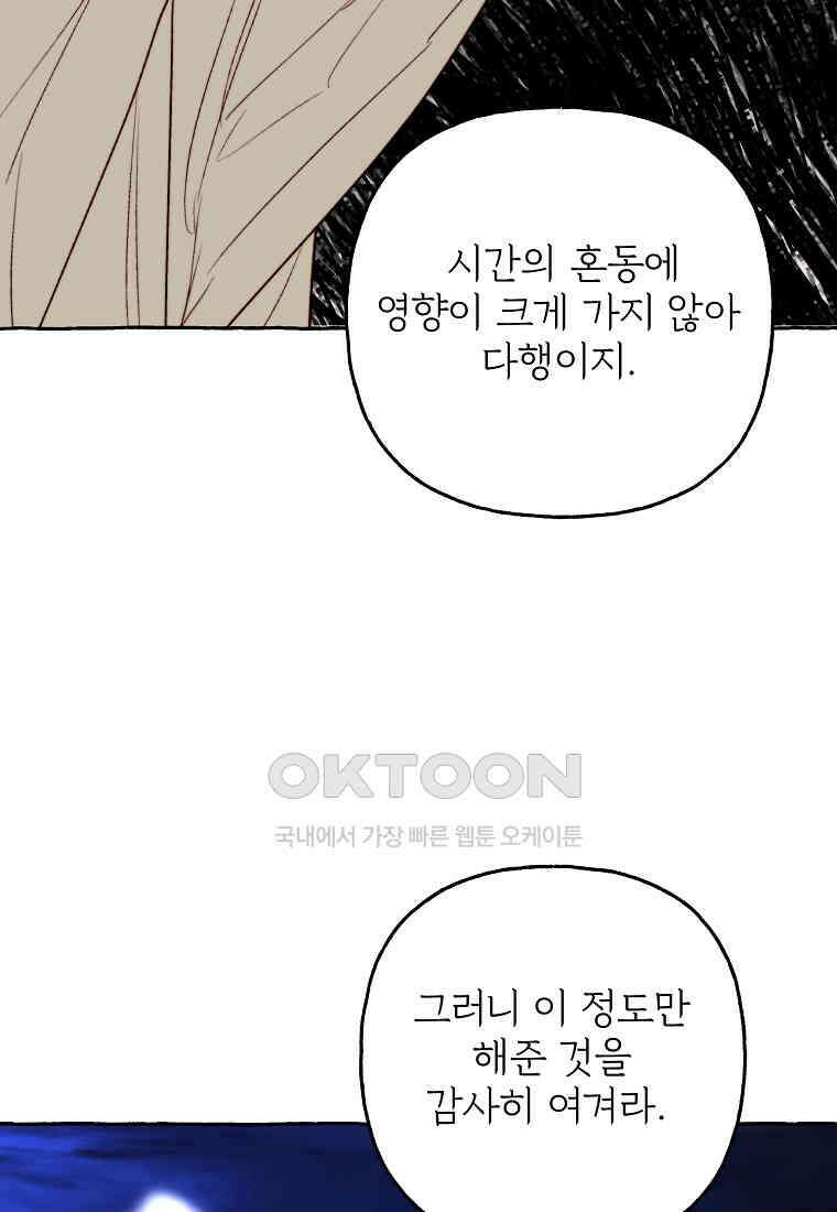 발푸르기스의 너머 75화 69