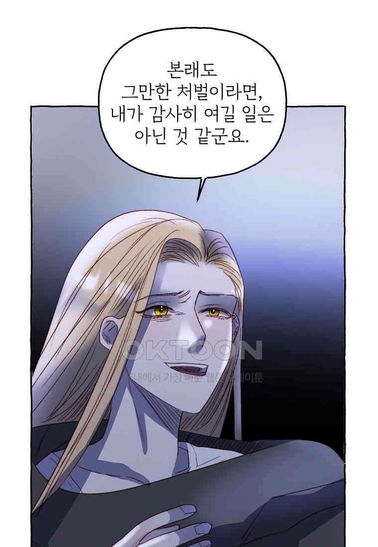 발푸르기스의 너머 75화 71