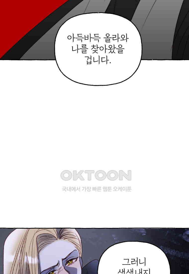 발푸르기스의 너머 75화 74