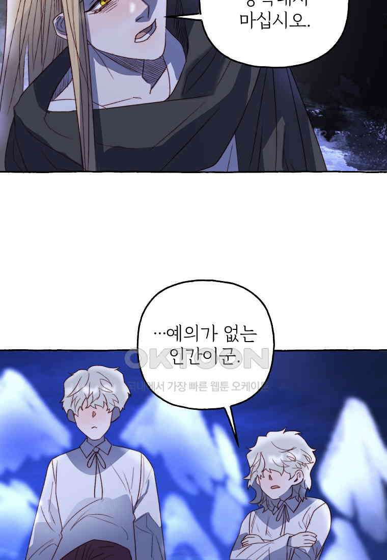 발푸르기스의 너머 75화 75