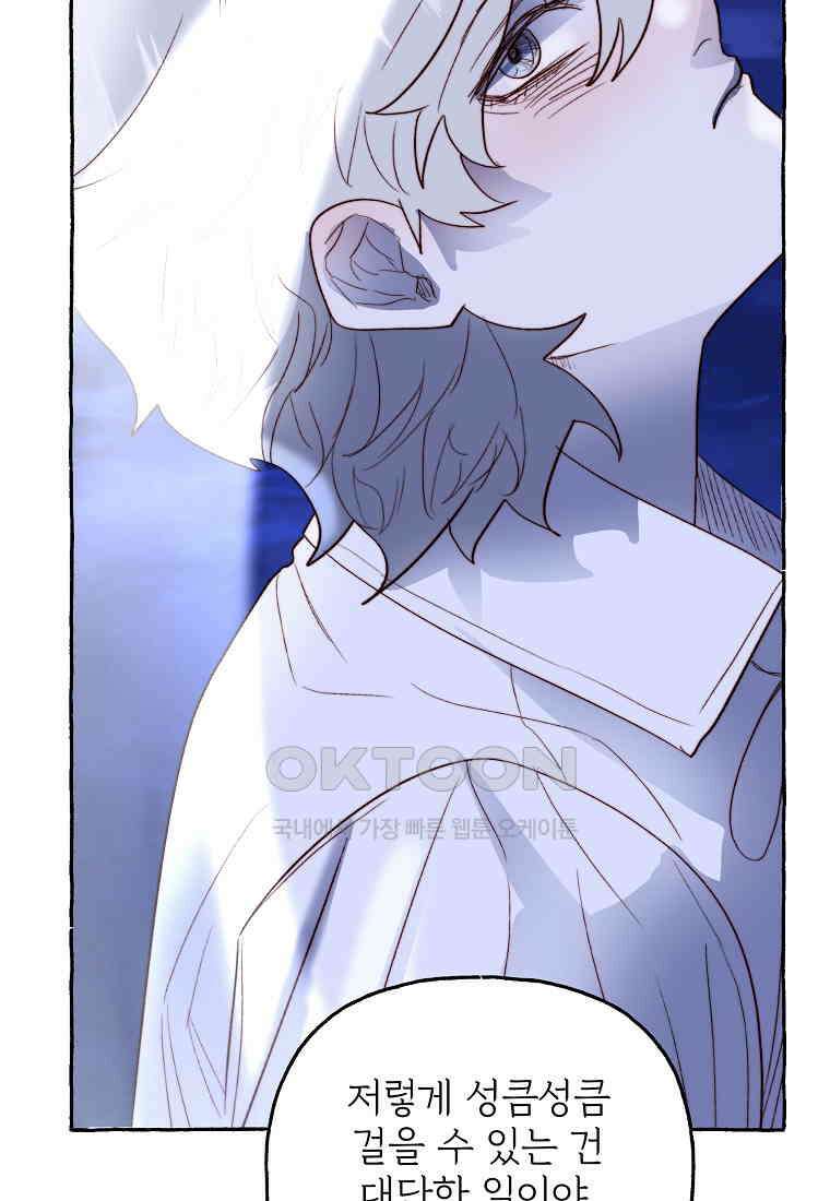 발푸르기스의 너머 75화 81