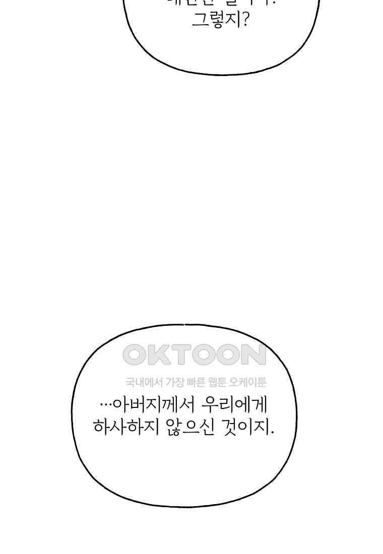 발푸르기스의 너머 75화 82