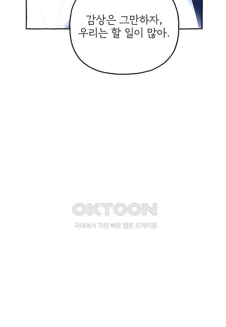 발푸르기스의 너머 75화 84