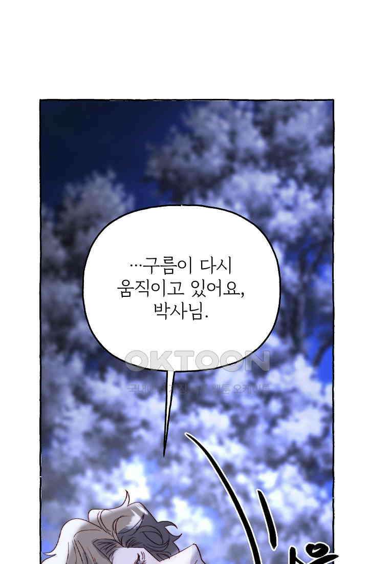 발푸르기스의 너머 75화 86