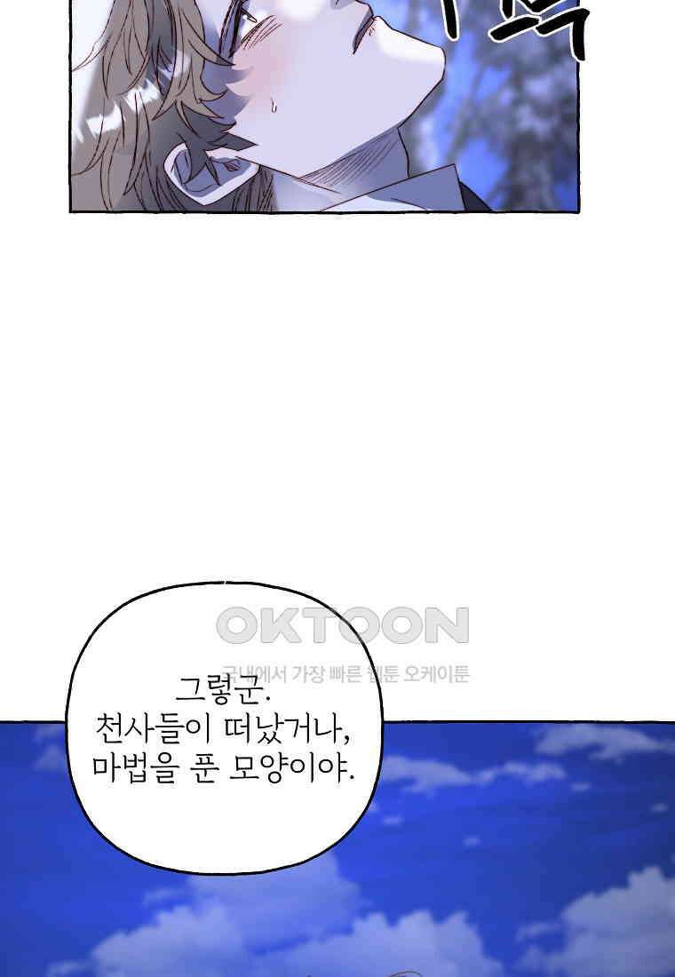 발푸르기스의 너머 75화 87
